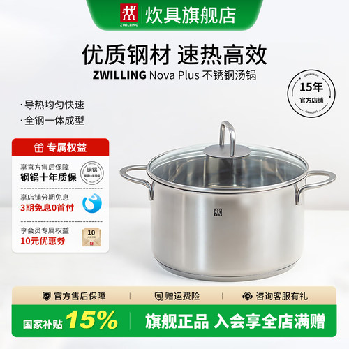 双立人不锈钢汤锅20cm速热高效