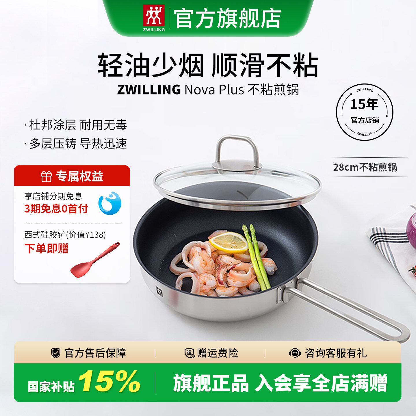 双立人Nova Plus28cm不粘锅平底锅煎锅炒菜锅煎蛋少油烟官方旗舰