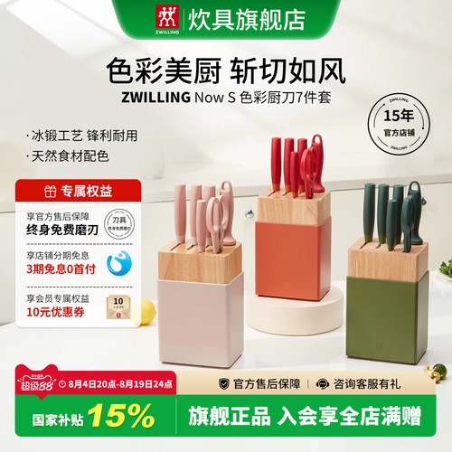 双立人NowS刀具套装免费磨刃