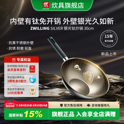 双立人银光钛30/32炒锅抗锈耐磨