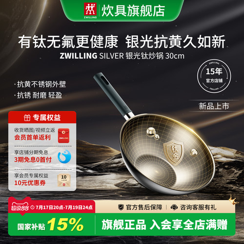 双立人银光钛30/32炒锅抗锈耐磨