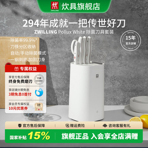 双立人Pollux除菌刀架套装旗舰款