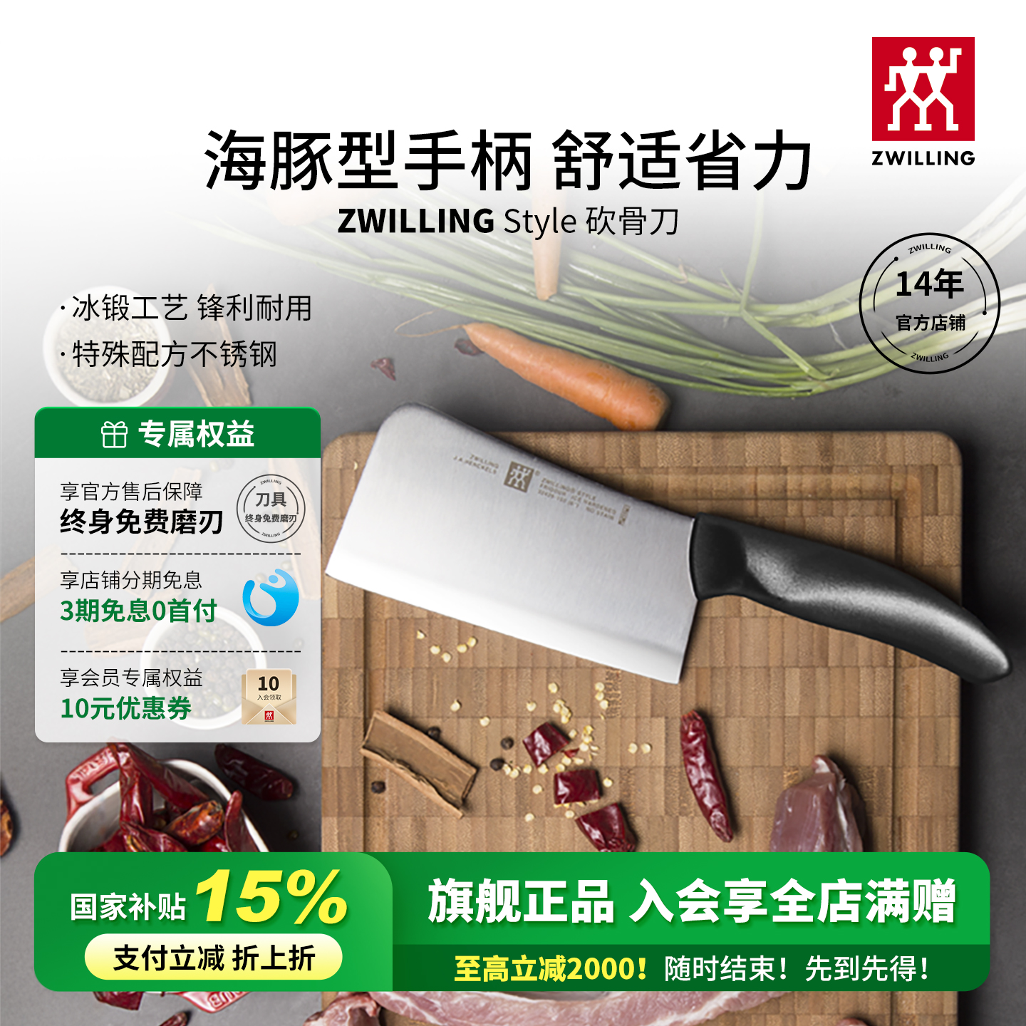 双立人style砍骨刀具免费磨刃