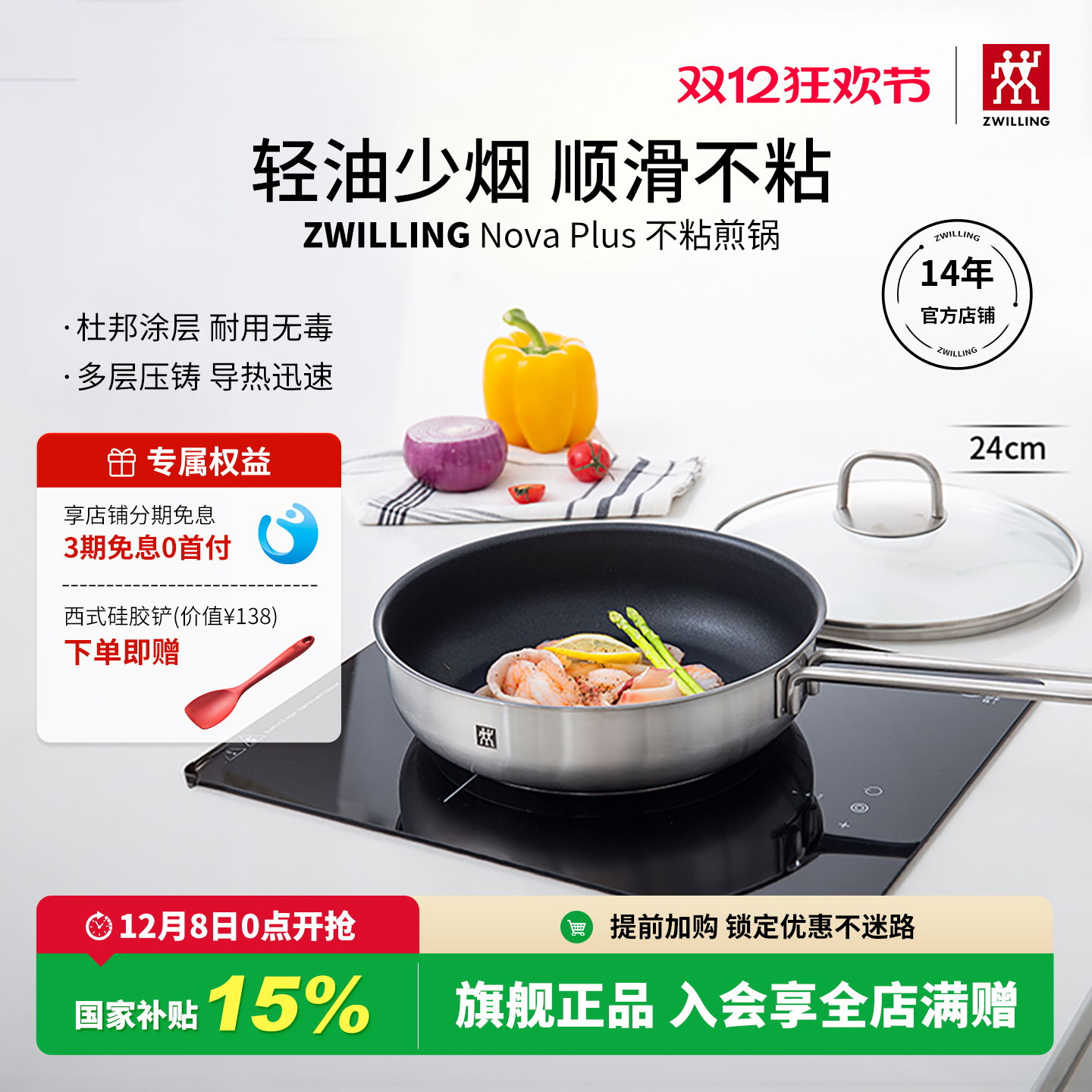 双立人NovaPlus不粘煎锅质保2年