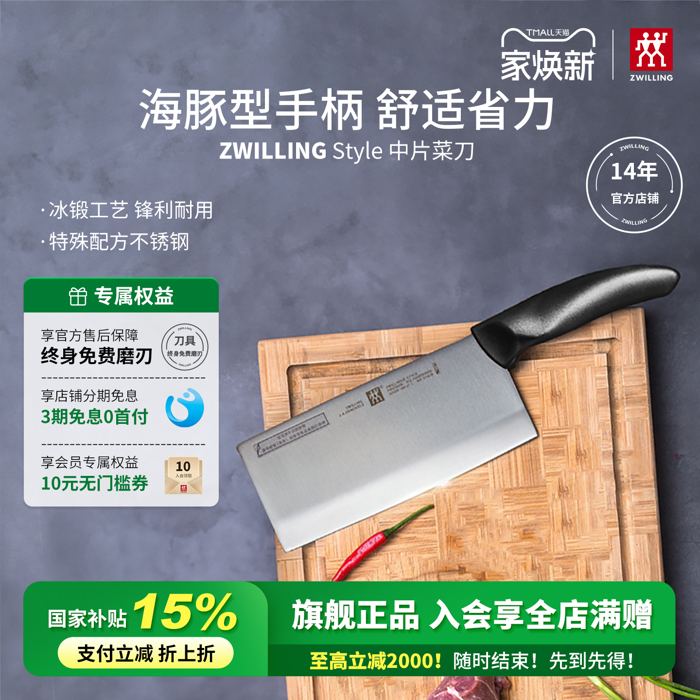 双立人Style系列刀具免费磨刃