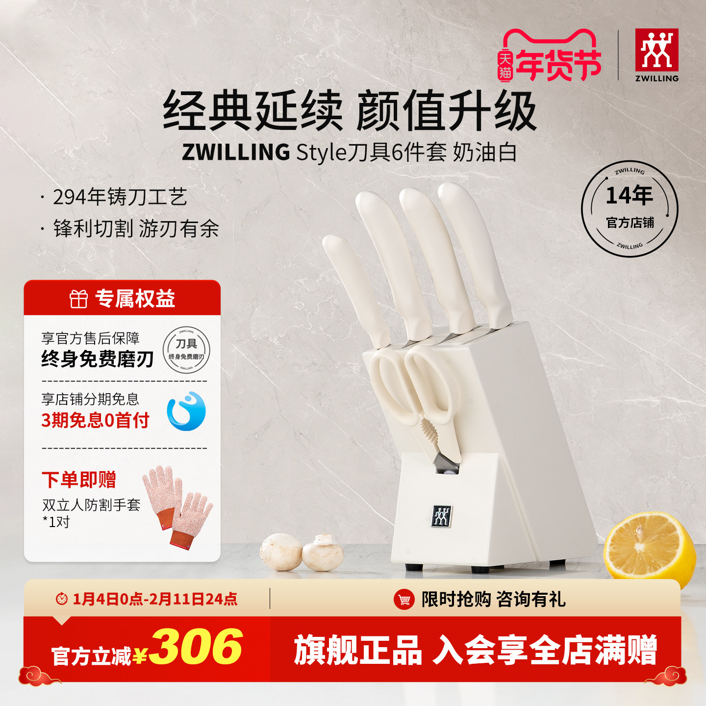 德国双立人Style奶油白刀具6件套厨房家用套刀菜刀砍骨刀官方旗舰,厨房/烹饪用具,全套厨房刀具,淘宝优惠券,粉丝福利购,淘宝优惠卷