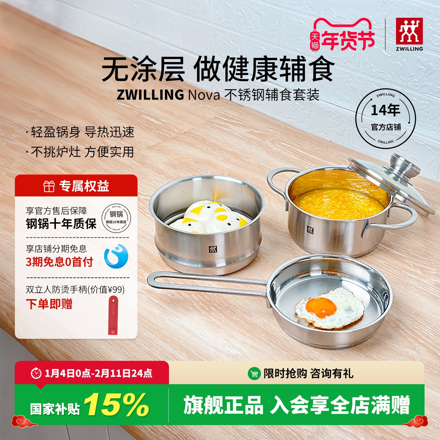 德国双立人不锈钢平底锅奶锅蒸笼3件套家用厨房宝宝辅食锅煎锅