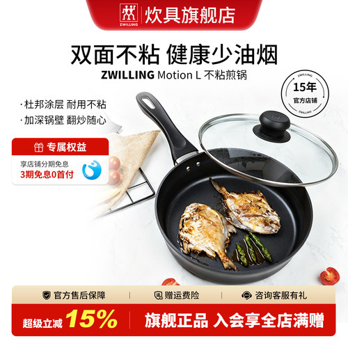 双立人MotionL26cm不粘锅少油烟