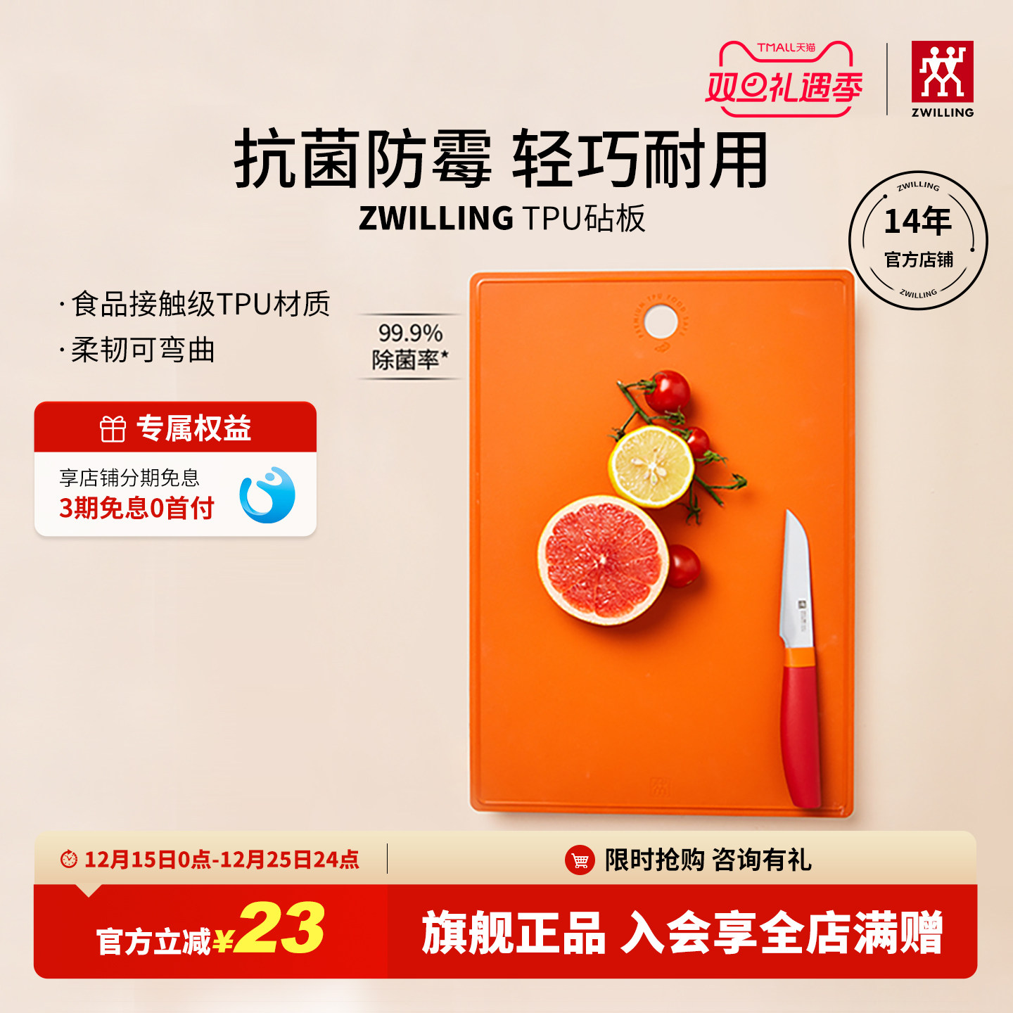 德国双立人Now系列TPU砧板家用菜板案板面板厨房大砧板官方旗舰