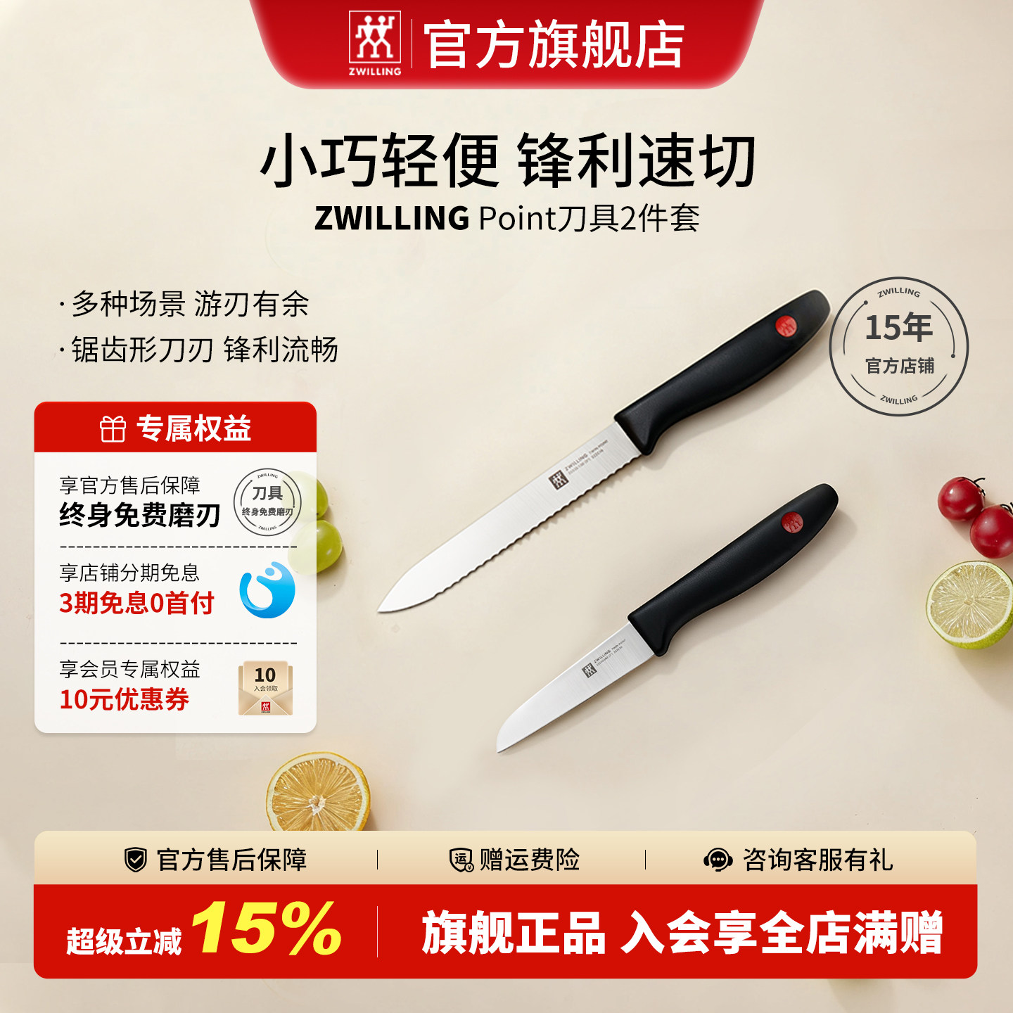 双立人point红点系列不锈钢刀具菜刀蔬菜刀锯齿番茄刀家用旗舰