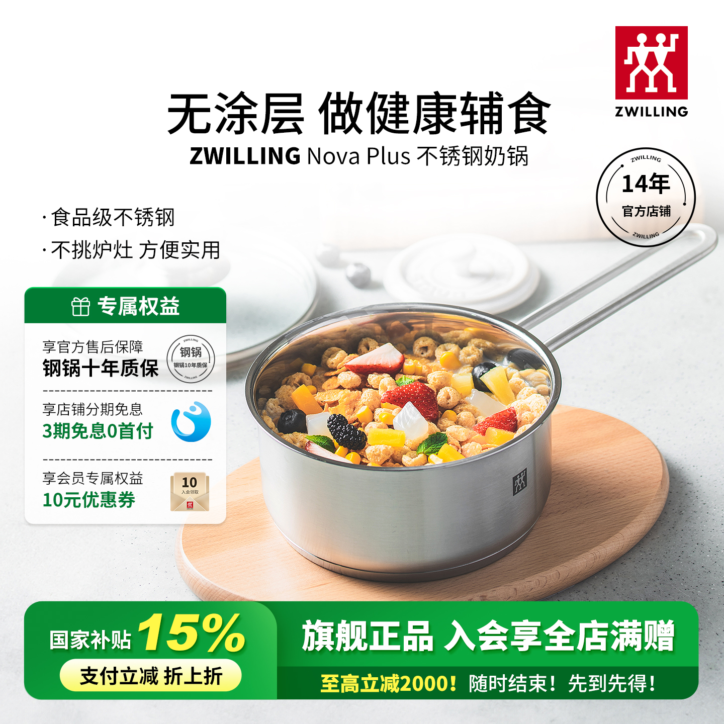 双立人16cm中式炖锅奶锅质保10年