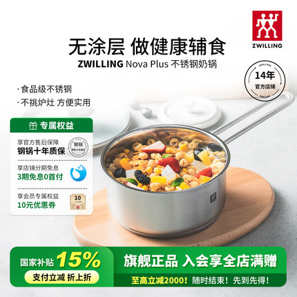 德国双立人Nova Plus16cm炖锅不锈钢锅具宝宝辅食锅泡面奶锅汤锅