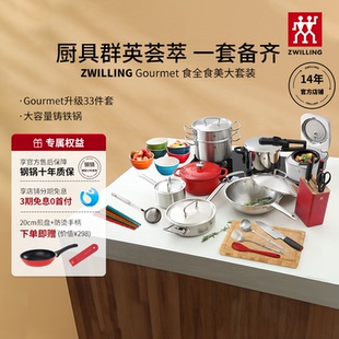 厨房家用全钢炒锅官方旗舰 德国双立人Gourmet食全食美锅具套装