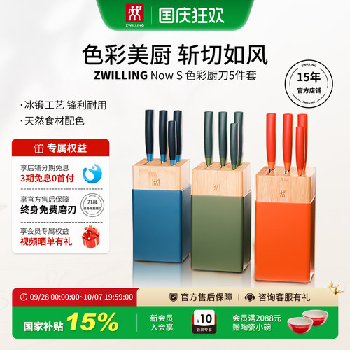 双立人NOWS刀具套装斩切如风