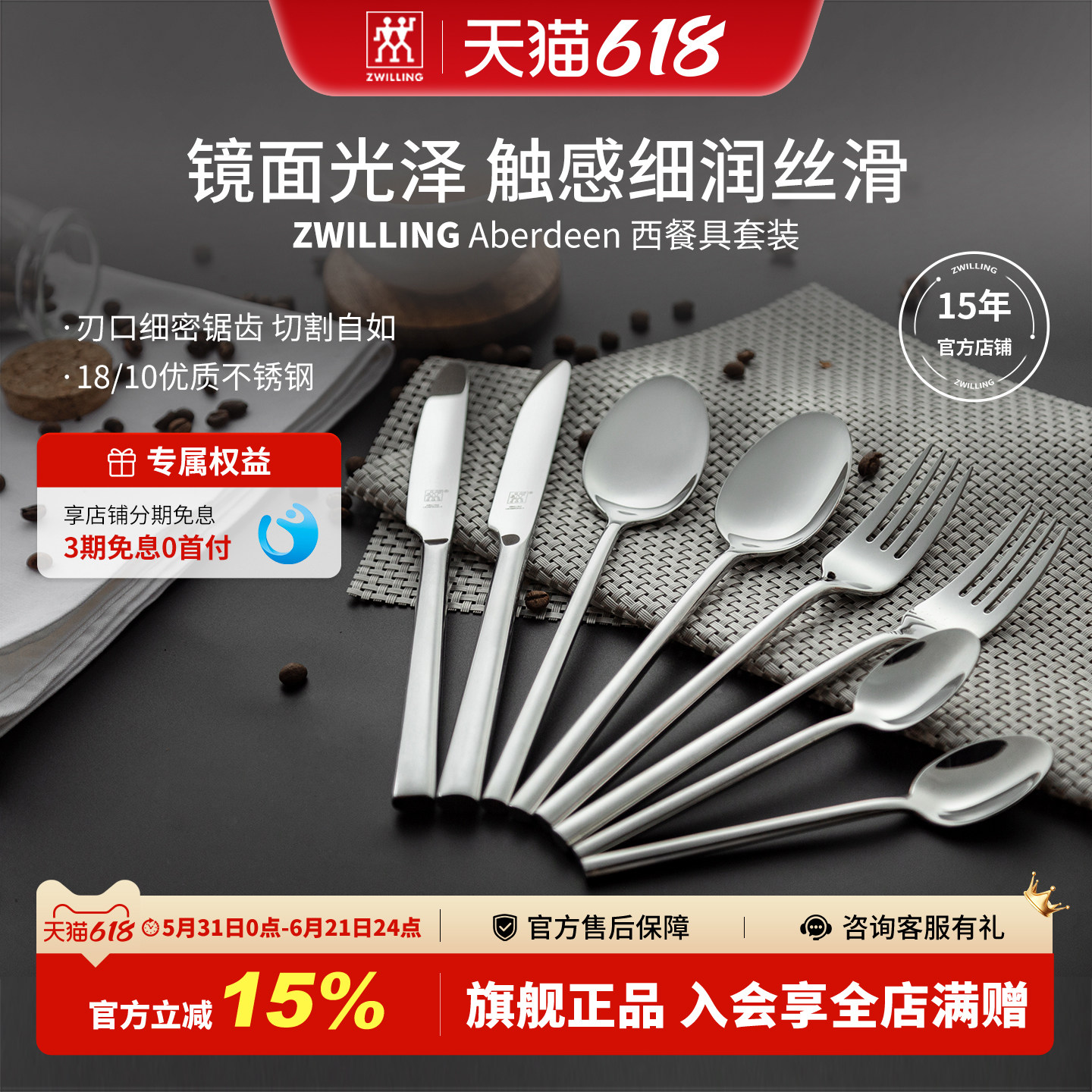 双立人西餐具8件套Aberdeen不锈钢牛排刀叉家用西餐甜品餐具套装