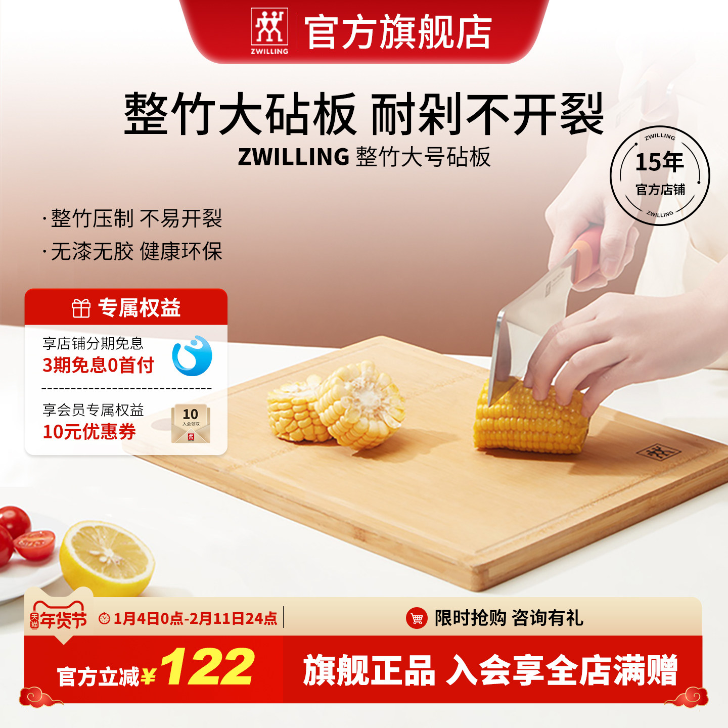 德国双立人竹制菜板 家用厨房大号砧板切菜板案板面板