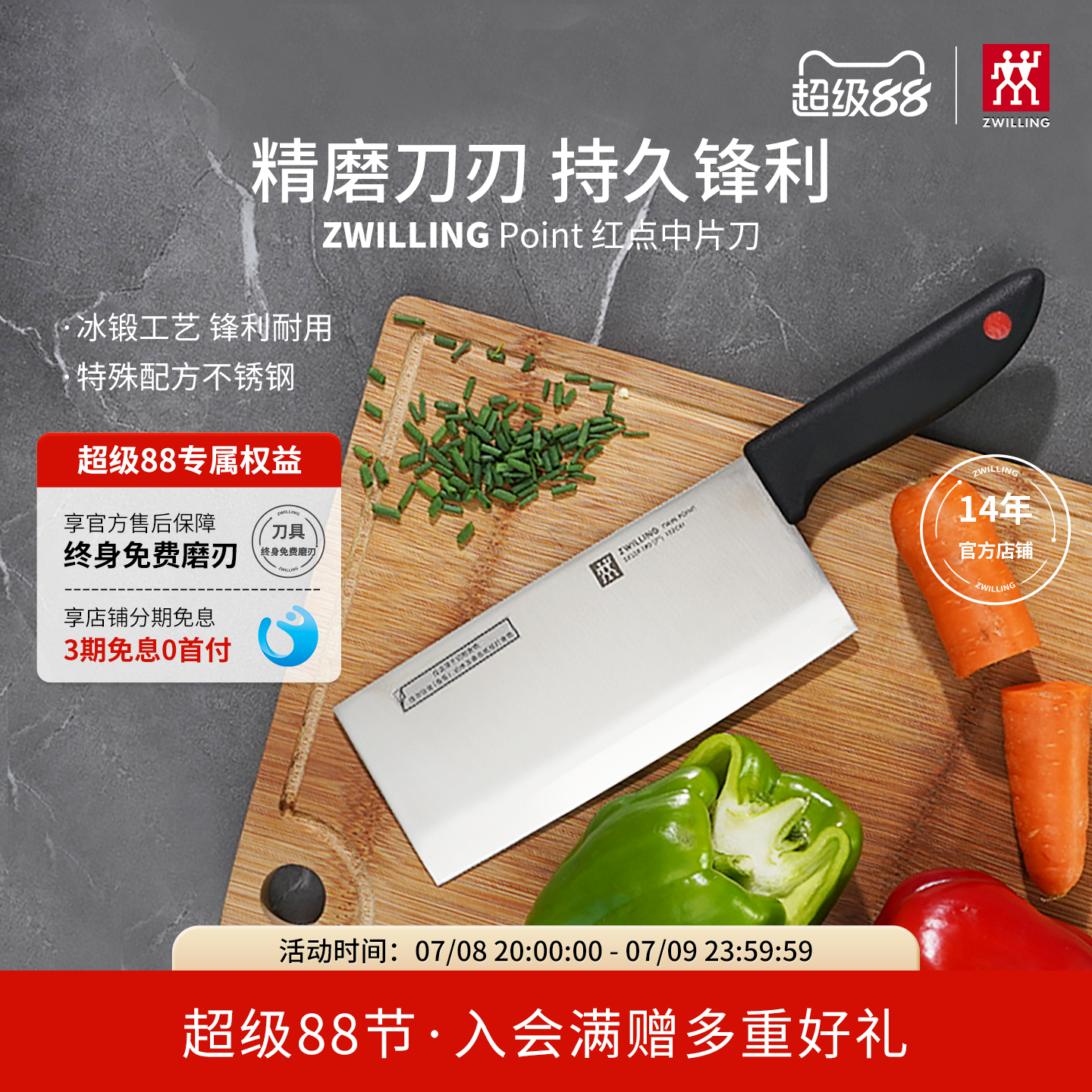 双立人point红点系列中片刀
