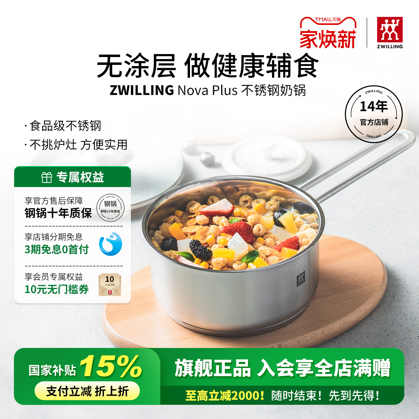 德国双立人Nova Plus16cm炖锅不锈钢锅具宝宝辅食锅泡面奶锅汤锅