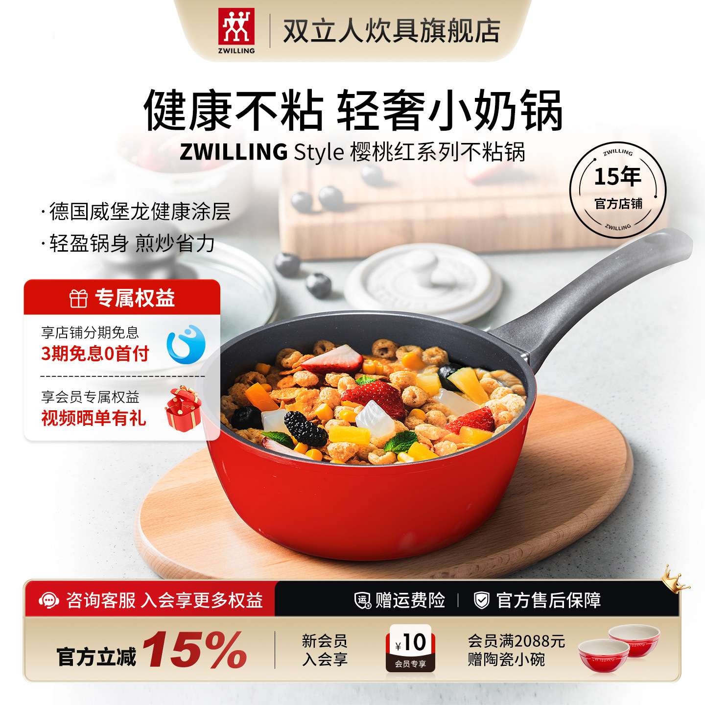 双立人红色不粘奶锅20cm导热迅速图片