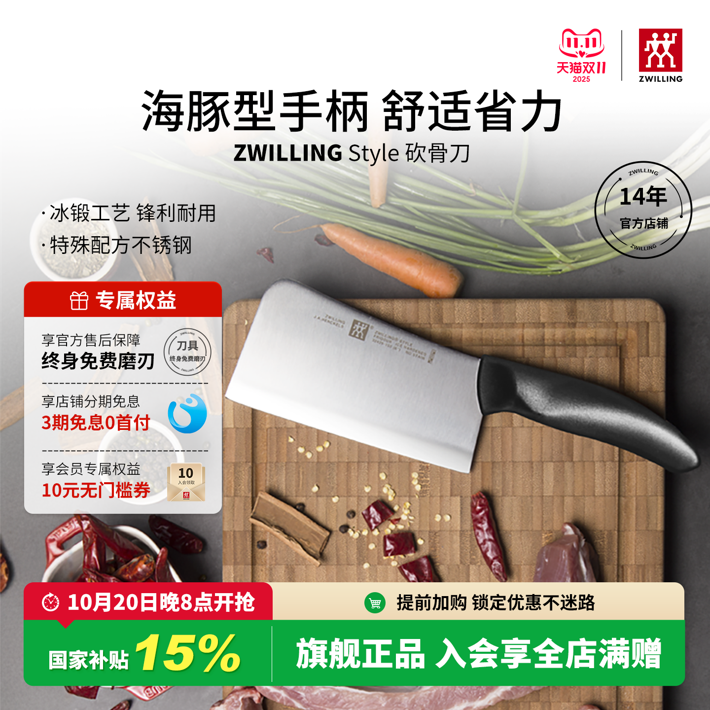 双立人style砍骨刀具免费磨刃