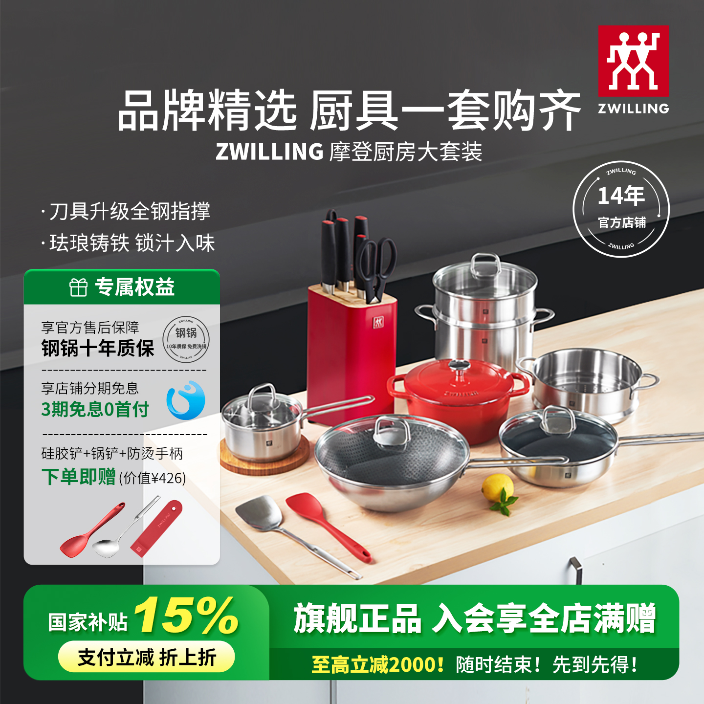 双立人摩登爆款锅具套装质保10年