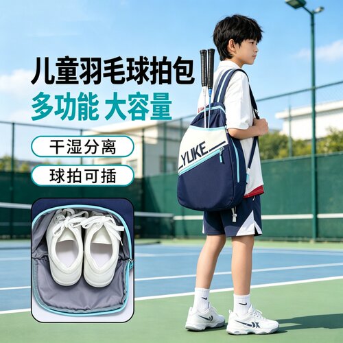 羽毛球包双肩包球拍袋儿童健身