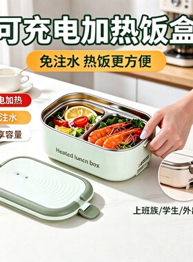 充电加热饭盒电热便当盒