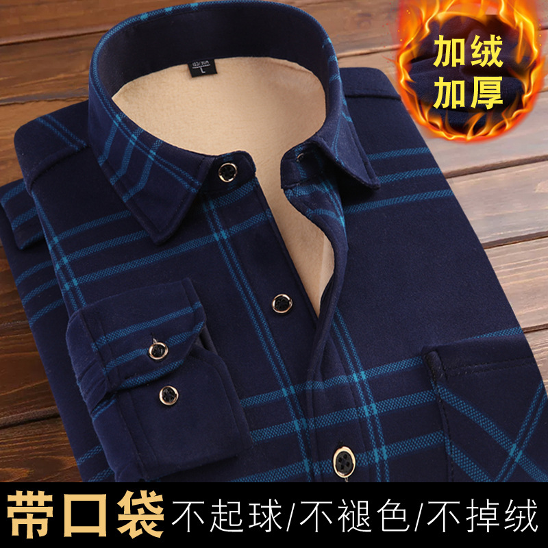 男士保暖衬衣加厚加绒冬季中老年