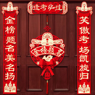 高考春节对联2026新款中考金榜题名装饰学生励志对联全套教室门贴