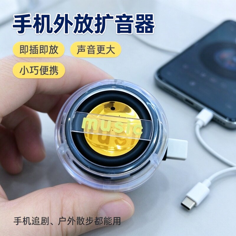 手机外放扩音器直插迷你小音响便携外放低音炮音箱无线扬声器扩音