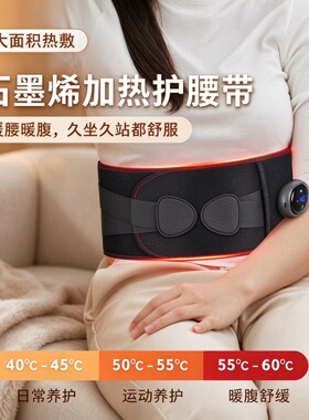 无线加热护腰带保暖按摩腰带