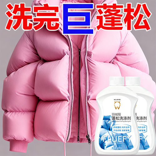 羽绒服蓬松剂专用衣服结块还原