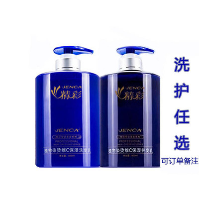 精彩植物去屑洗发乳清凉柔顺保湿