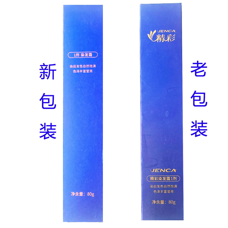 精彩正品专业染发剂 染膏 发廊焗油膏送精彩双氧奶工具植物染发