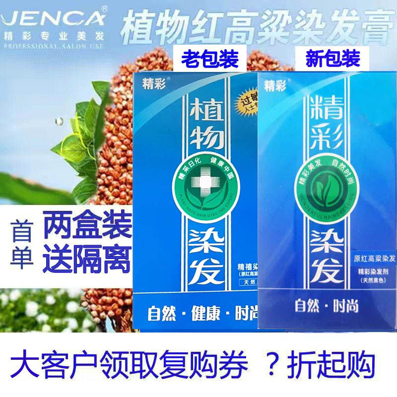两盒装送赠精彩植物染发剂红高粱黑色染膏过敏专用天然黑色正品
