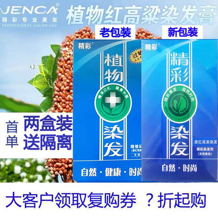两盒装送赠精彩植物染发剂红高粱黑色染膏过敏专用天然黑色正品