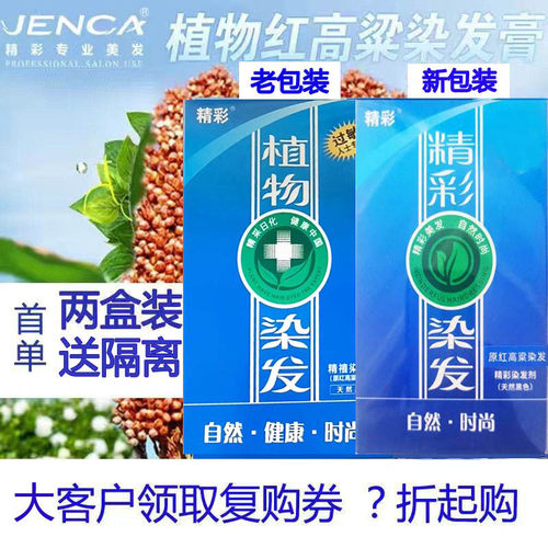 精彩染发红高粱过敏人士专用黑色