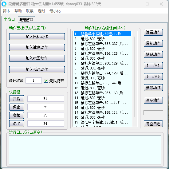 鼠标同步连点器多窗口后台自动点击按键模拟脚本定时循环点击软件