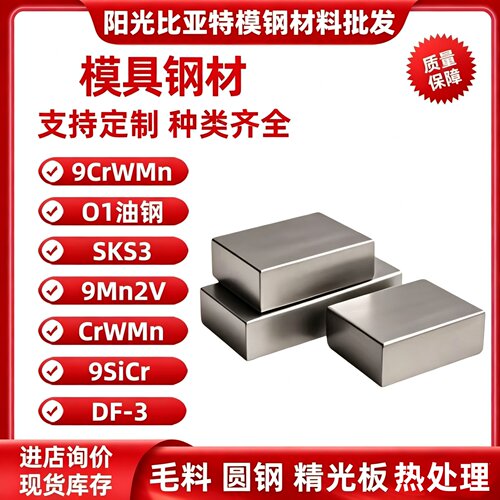 9CrWMn O1油钢 SKS3 9Mn2V CrWMn 9SiCr圆棒模具钢板材料DF-3薄板