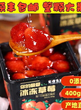 冰点草莓冰冻草莓4盒装包邮顺丰