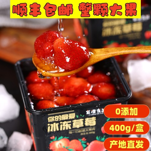 冰点草莓冰冻草莓4盒装包邮顺丰