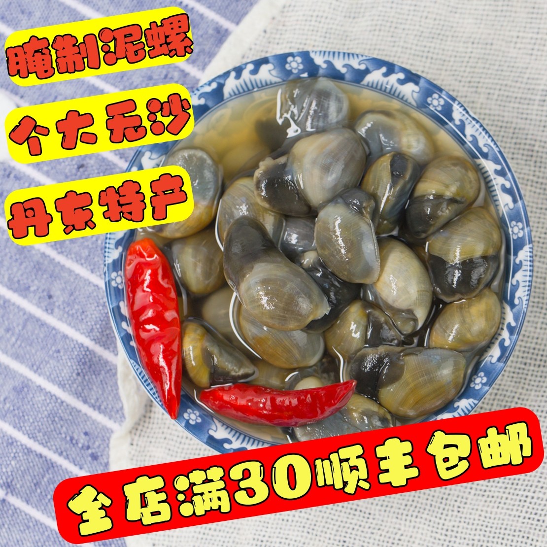 丹东特产正宇泥螺230g特大无沙即食生腌泥螺泥溜子新鲜醉泥螺罐头,水产肉类/新鲜蔬果/熟食,泥螺,淘宝优惠券,粉丝福利购,淘宝优惠卷