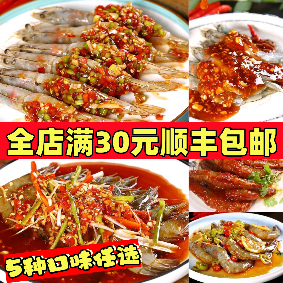 顺丰包邮生呛泰式虾5种任选