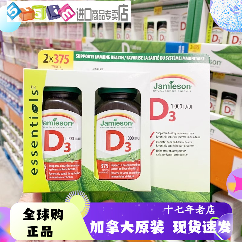 现货 加拿大Jamieson健美生维生素D vd d3 片375粒，1瓶