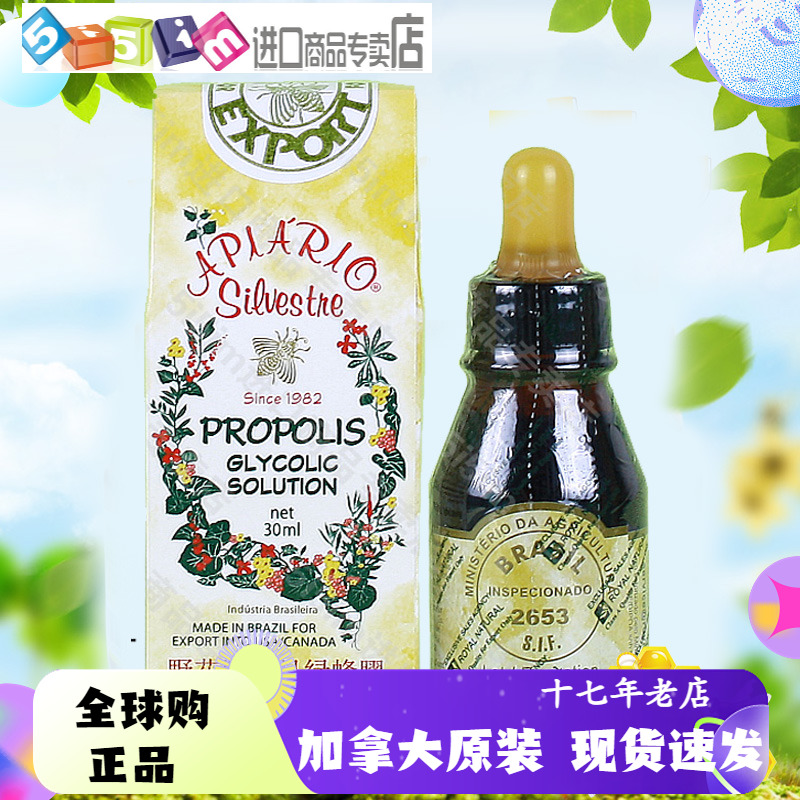 现货，加拿大版巴西野花牌绿蜂胶绿蜂胶滴剂30ml 十七年老店
