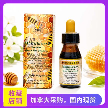 现货，加拿大进口万蜂牌巴西蜂胶 绿蜂胶滴剂30ml