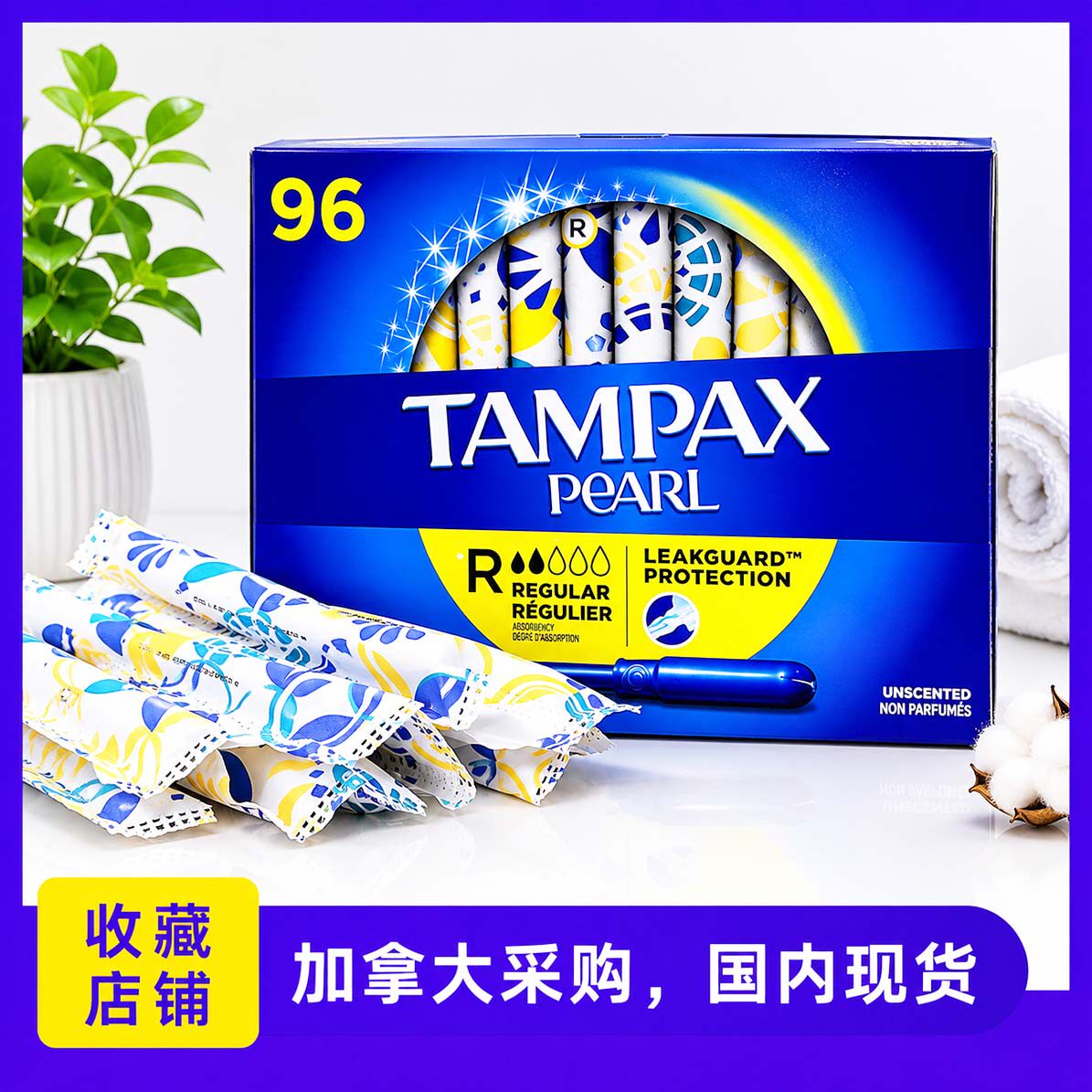 现货加拿大Tampax丹碧丝卫生棉条塑料导管内置式96支普通超大流量