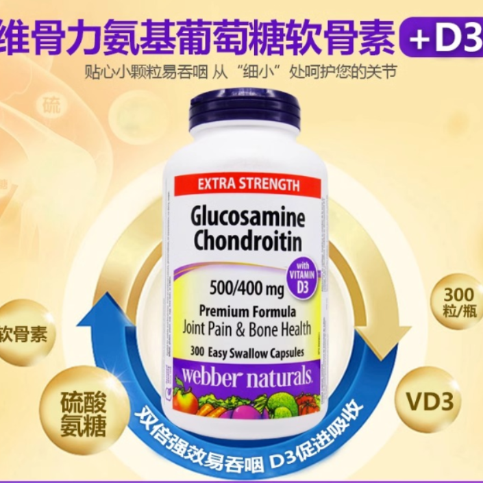 28/09  加拿大伟博Webber Naturals软骨素骨胶原维骨力300粒