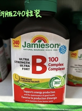 现货加拿大健美生B100复合维生素B族 240粒新版