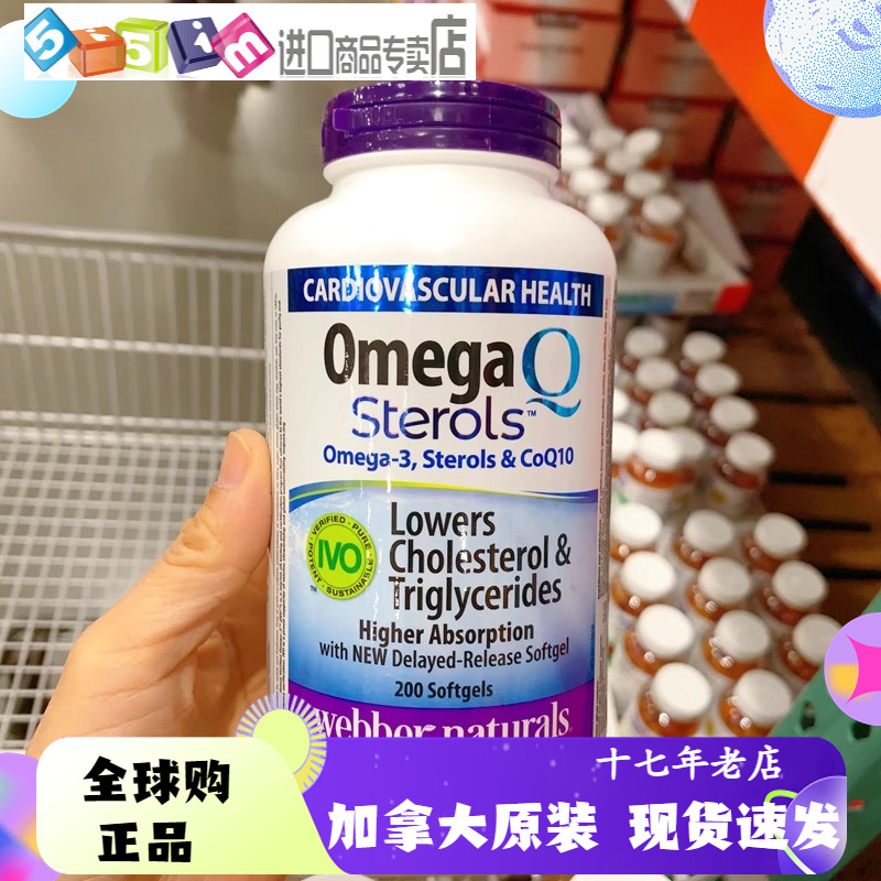 27年8月 现货加拿大 伟博 Webber深海鱼油辅酶 Omega3+Q10 200粒